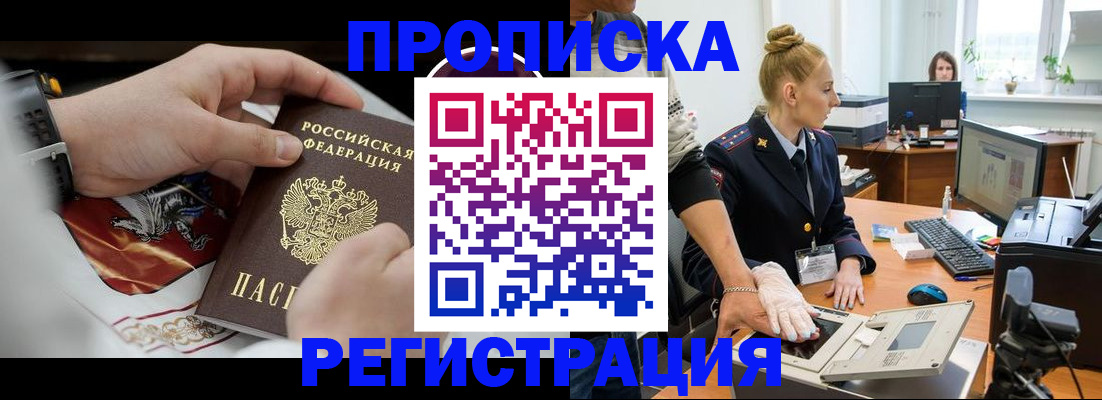 прописка паспорт в Сунже