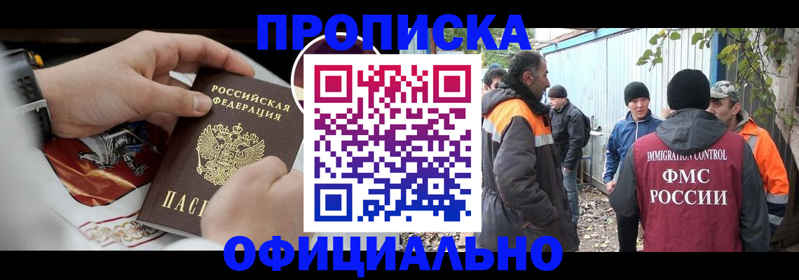 временная прописка в Сунже