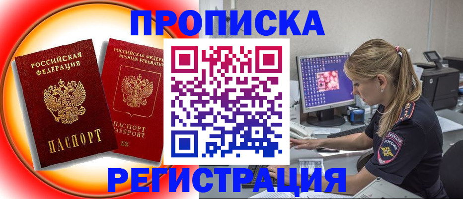 временная регистрация недорого в Сунже