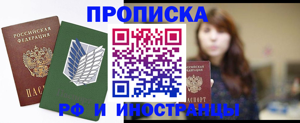 прописка от собственника в Сунже