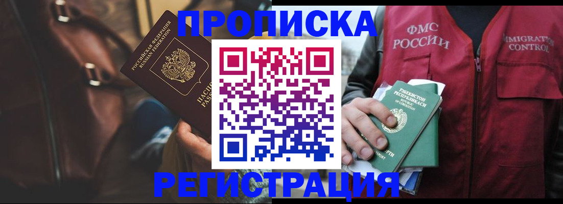 временная регистрация купить в Сунже