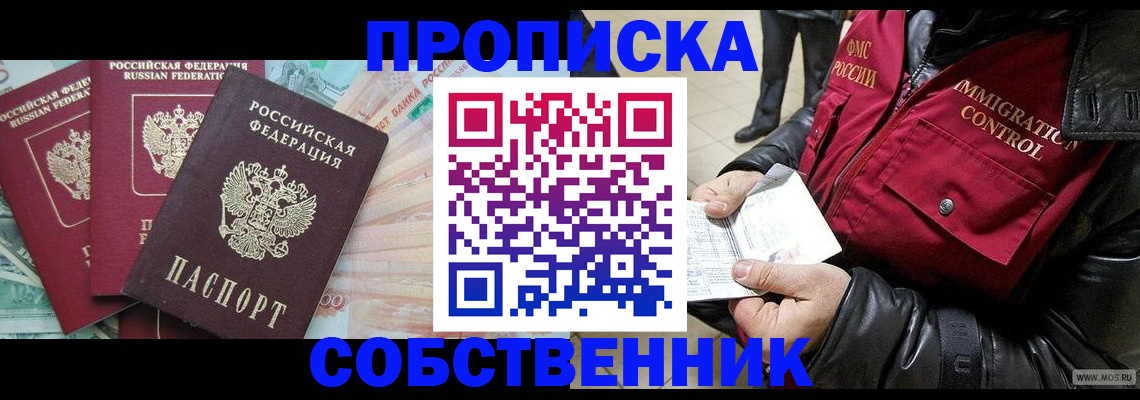 прописка законно в Сунже