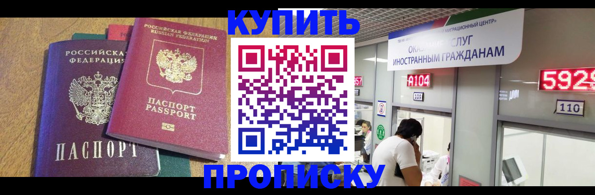 прописка в квартире в Сунже