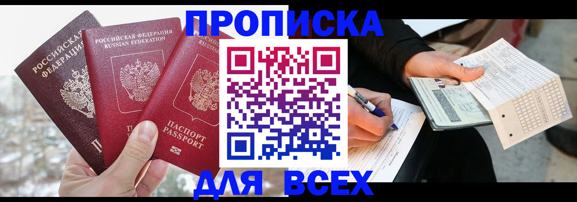 прописка регистрация в Сунже