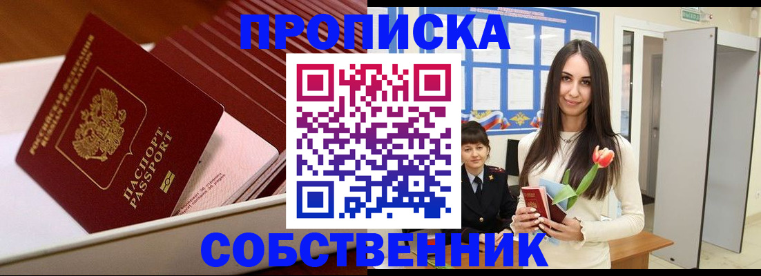 прописка для кредита в Сунже